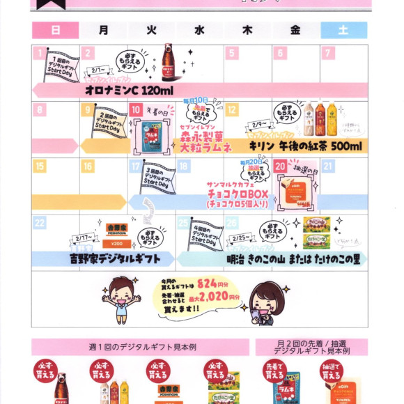⭐2月のプレミアム会員サービス特典カレンダー【スマホ修理工房 広島パルコ新館店】⭐