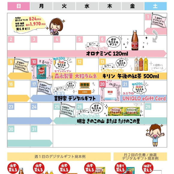 ⭐8月のプレミアム会員サービス特典カレンダー【スマホ修理工房 広島パルコ新館店】⭐