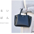 ブルーエ★おすすめ「かるいかばん」シリーズ