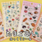 ★「たまごあし」ぷっくりシール新柄入荷しました★