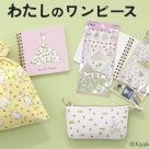 「わたしのワンピース」グッズ入荷中