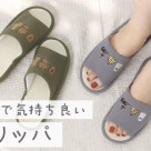 オススメのスリッパ入荷中です★