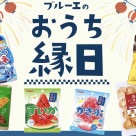 ☆ブルーエのおうち縁日☆