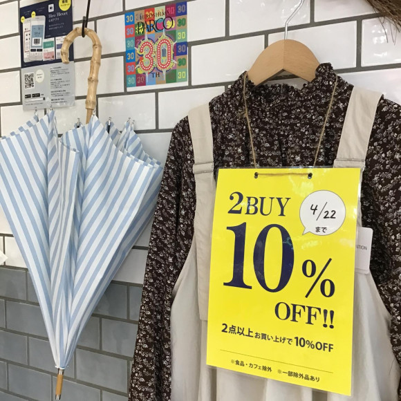 今週も！2点以上10%OFF開催です☆