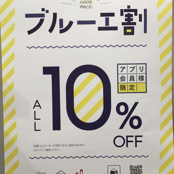 【アプリ会員様限定】ブルーエ割始まります！！