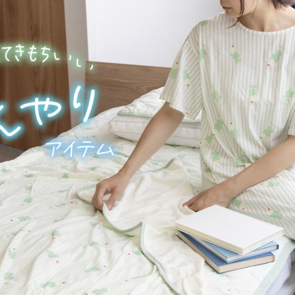 ☆ひんやり冷感グッズ☆