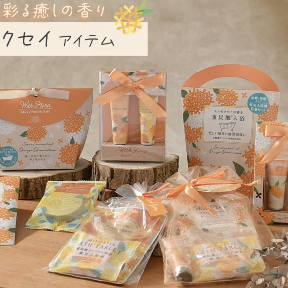 ★金木犀アイテムが入荷しています★