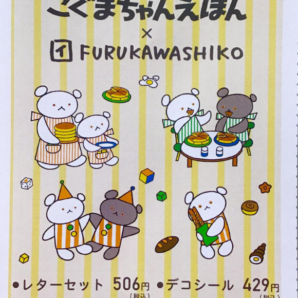 Long-selling picture book series "Koguma-chan Ehon" has been loved for many years