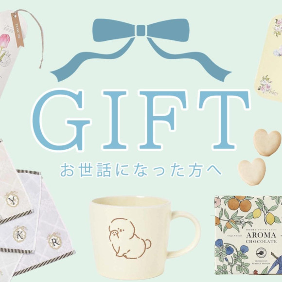 ★有推薦作為禮物的商品★