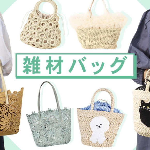 ☆Recommended miscellaneous bags are in stock.☆