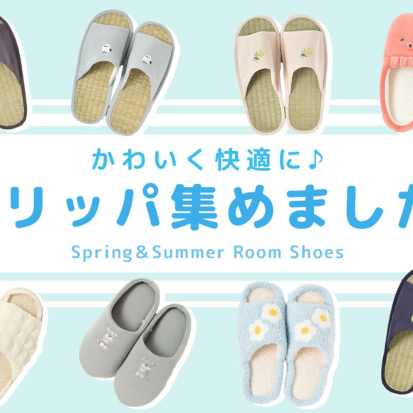 Cute and comfortable ☆Slippers Special Feature