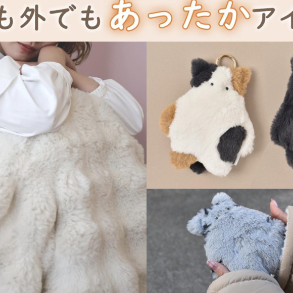 ☆オススメのあったかグッズ☆