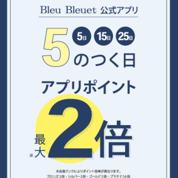 ★ブルーエのポイントアップデー★