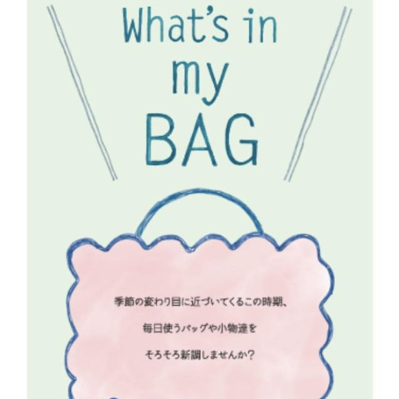 ★What's my BAG★