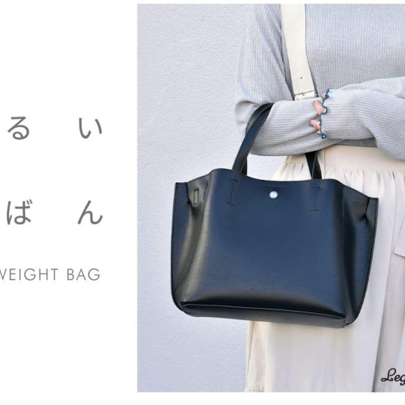 ブルーエ★おすすめ「かるいかばん」シリーズ