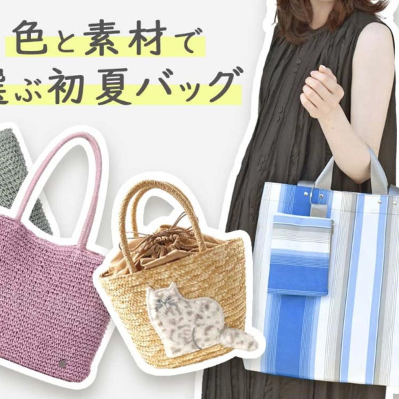 ★ブルーエの初夏バッグ★