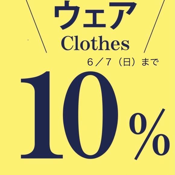 ブルーエのウエア１０％OFF開催中