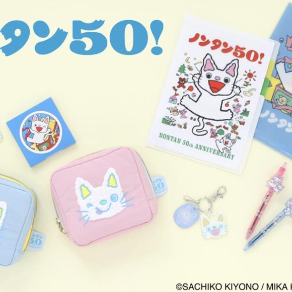 ノンタン★50周年
