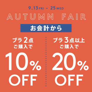 ◇◆◇AUTUMN FAIR◇◆◇