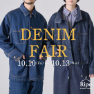 [お知らせ]デニムフェア開催決定！