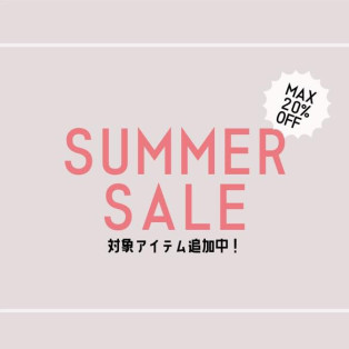 ［告知］SUMMERセール