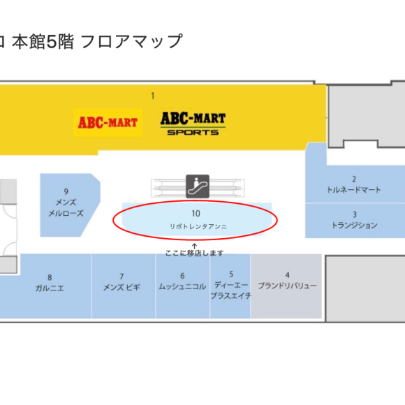 店鋪移動的通知