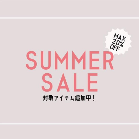 ［告知］SUMMERセール