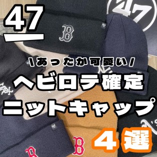 47☆ニットキャップ