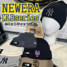 NEWERA☆MLBニットキャップ