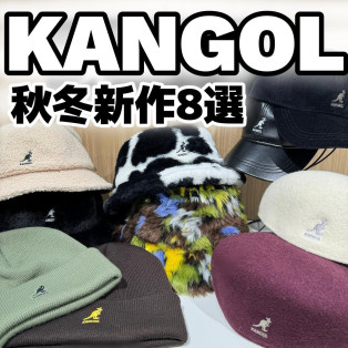 KANGOL☆秋冬アイテム