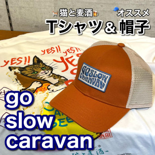 ☆go slow caravan☆