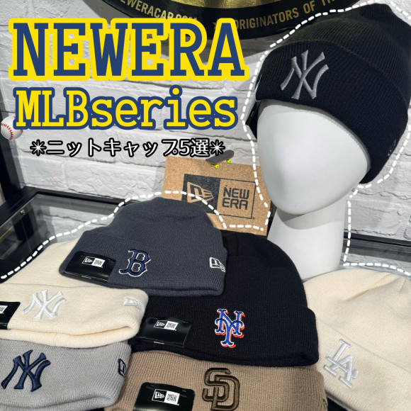 NEWERA☆MLBニットキャップ