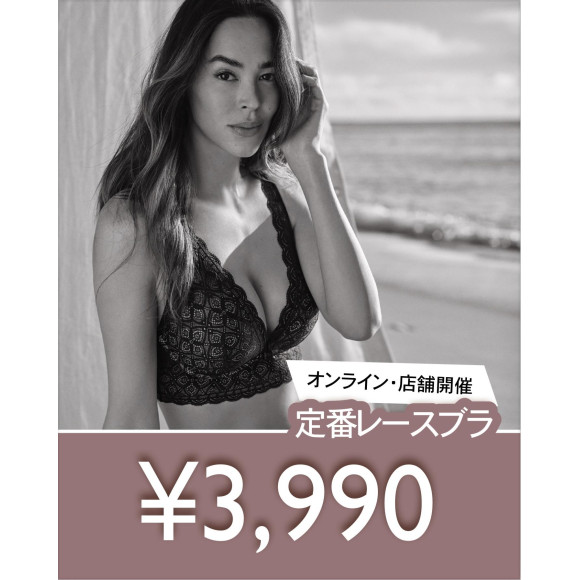 定番レースブラが全品¥3,990！