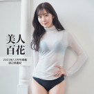 Intimissimi【美人百花 2023年12月号掲載アイテム】のご紹介