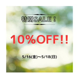 3日間限定✳︎10%OFF！