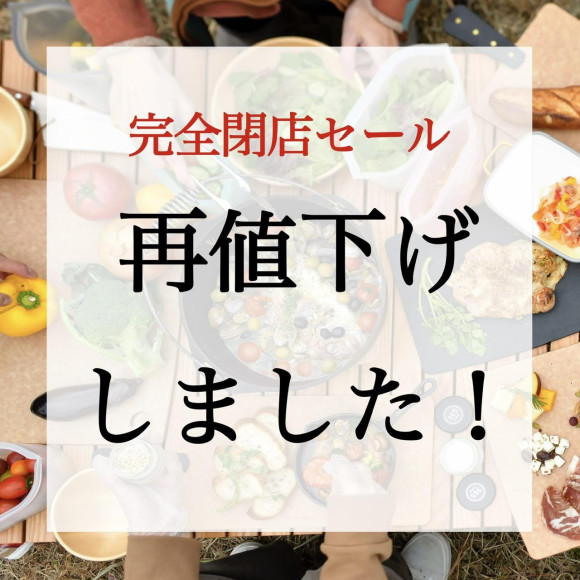 再値下げしました！