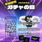 平日限定ガチャ&雨の日イベント開催中！