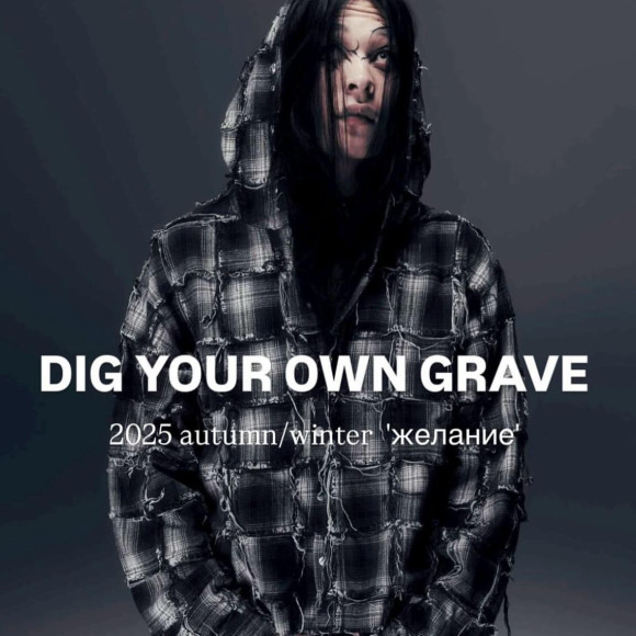 【DIG YOUR OWN GRAVE】2025 A/W “желание”