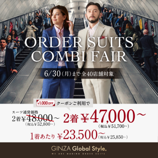 1着あたり2万円台～【すぐに使えるお値引きクーポン付き！】オーダースーツ2着51,700円～