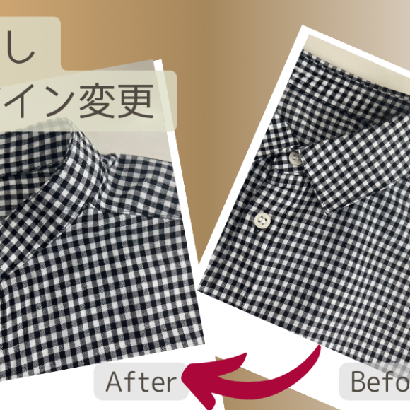 衿外し　デザイン変更