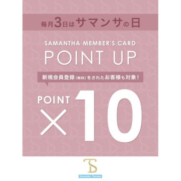 【積分10倍活動】每月3號是薩曼莎之日✨