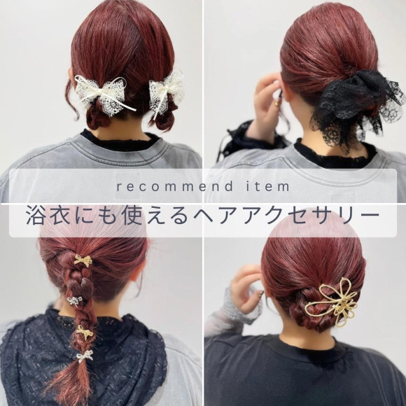 浴衣ヘアアレンジ