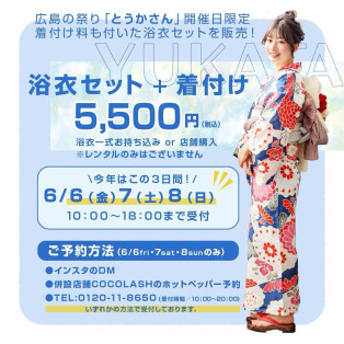 とうかさんヘアセット着付け受付中