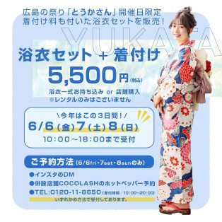 とうかさんヘアセット着付け受付中