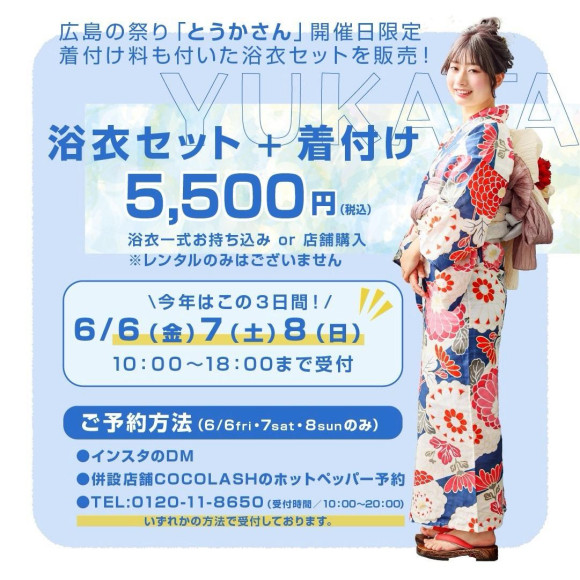 とうかさんヘアセット着付け受付中