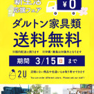 【DULTON】家具類送料無料キャンペーン実施中!