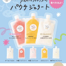【PEAce NUTS】パウチじぇらーと入荷のお知らせ☆彡