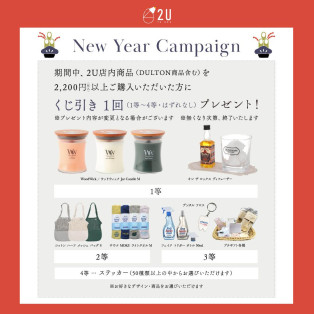 【New Year Campaign】のお知らせ♪