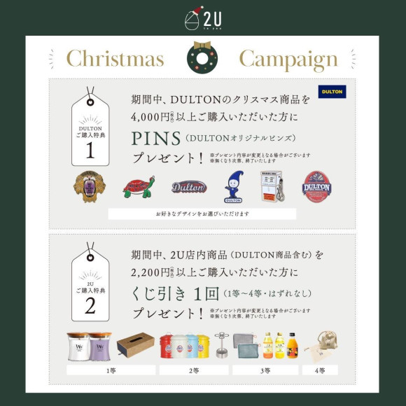 【2024 Christmas Campaign】 Notice♪