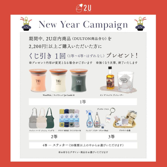 【New Year Campaign】 Notice♪
